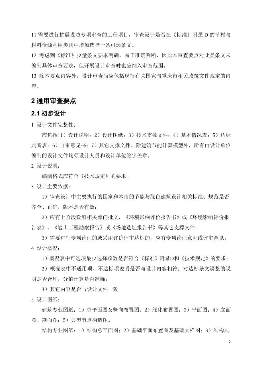 【精编】建筑工程设计文件技术审查要点—节能与绿色建筑专篇_第5页