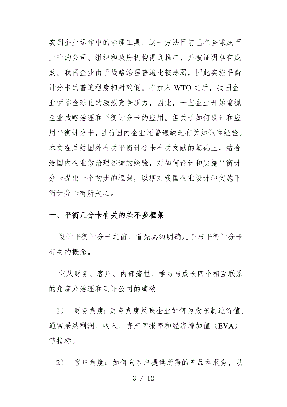 平衡计分卡知识汇编篇6_第3页