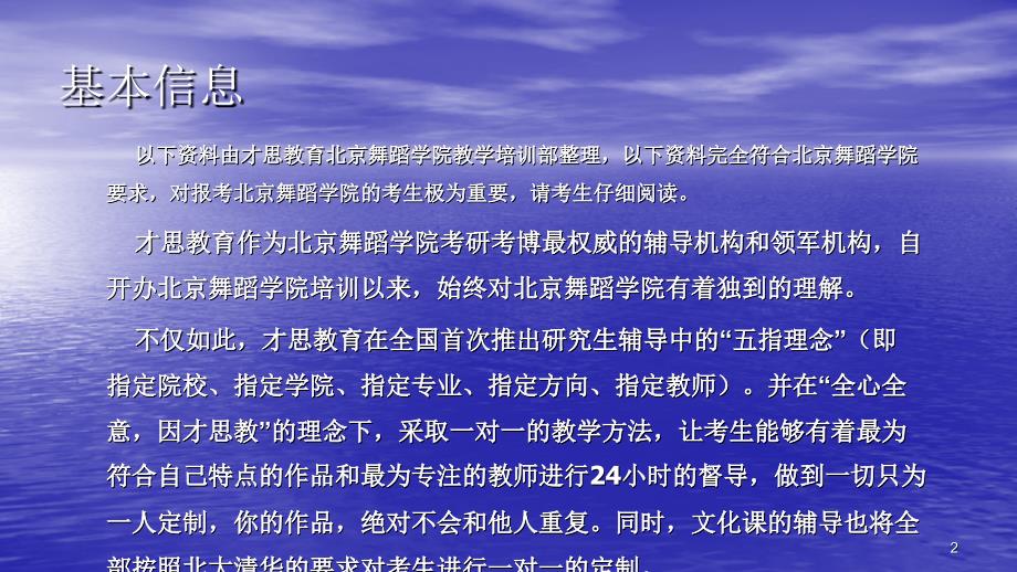 舞蹈学院舞蹈科学方向考研历年真题以及招生简章ppt课件.pptx_第2页