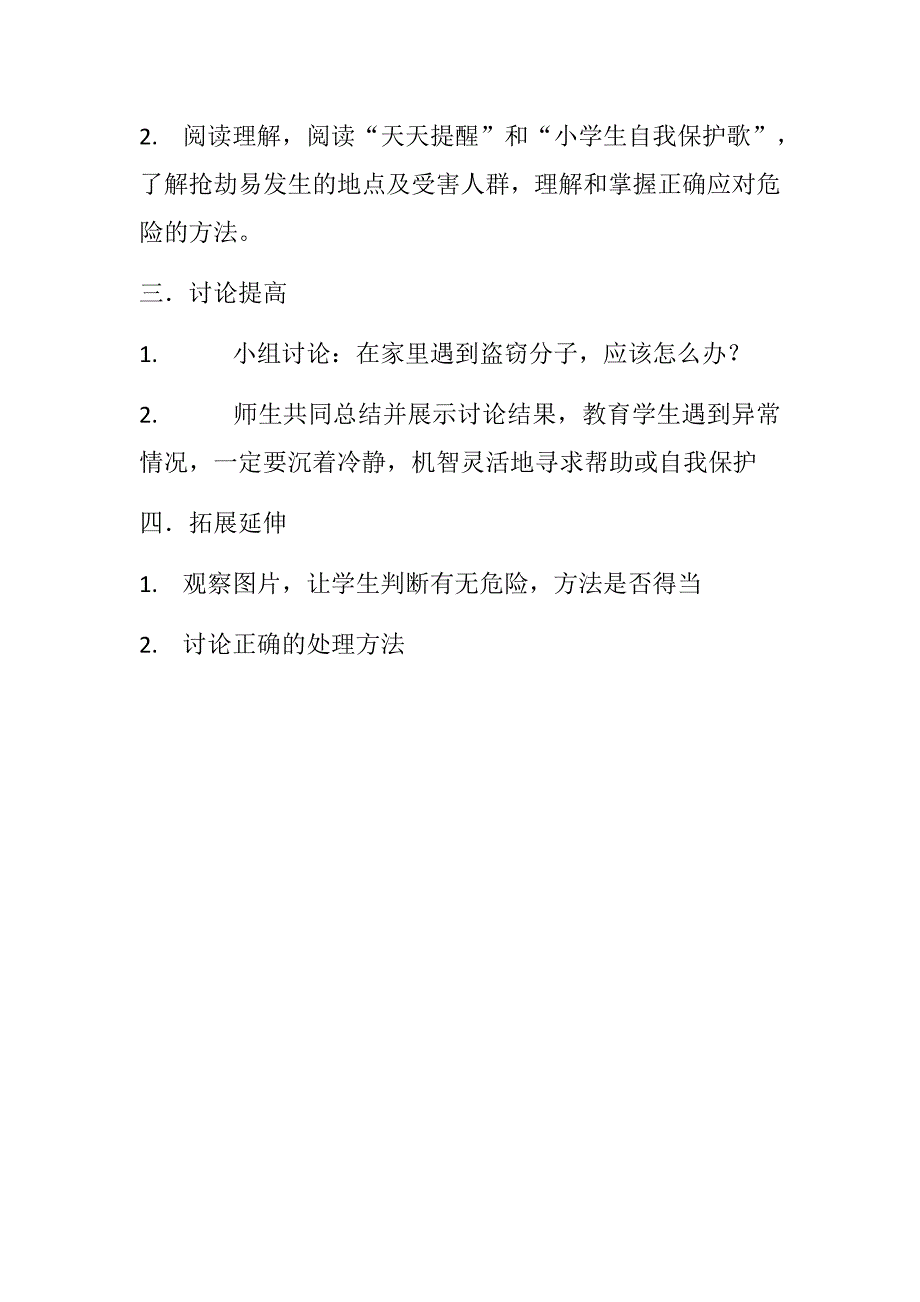 【新编】安全教育教案培训资料_第2页