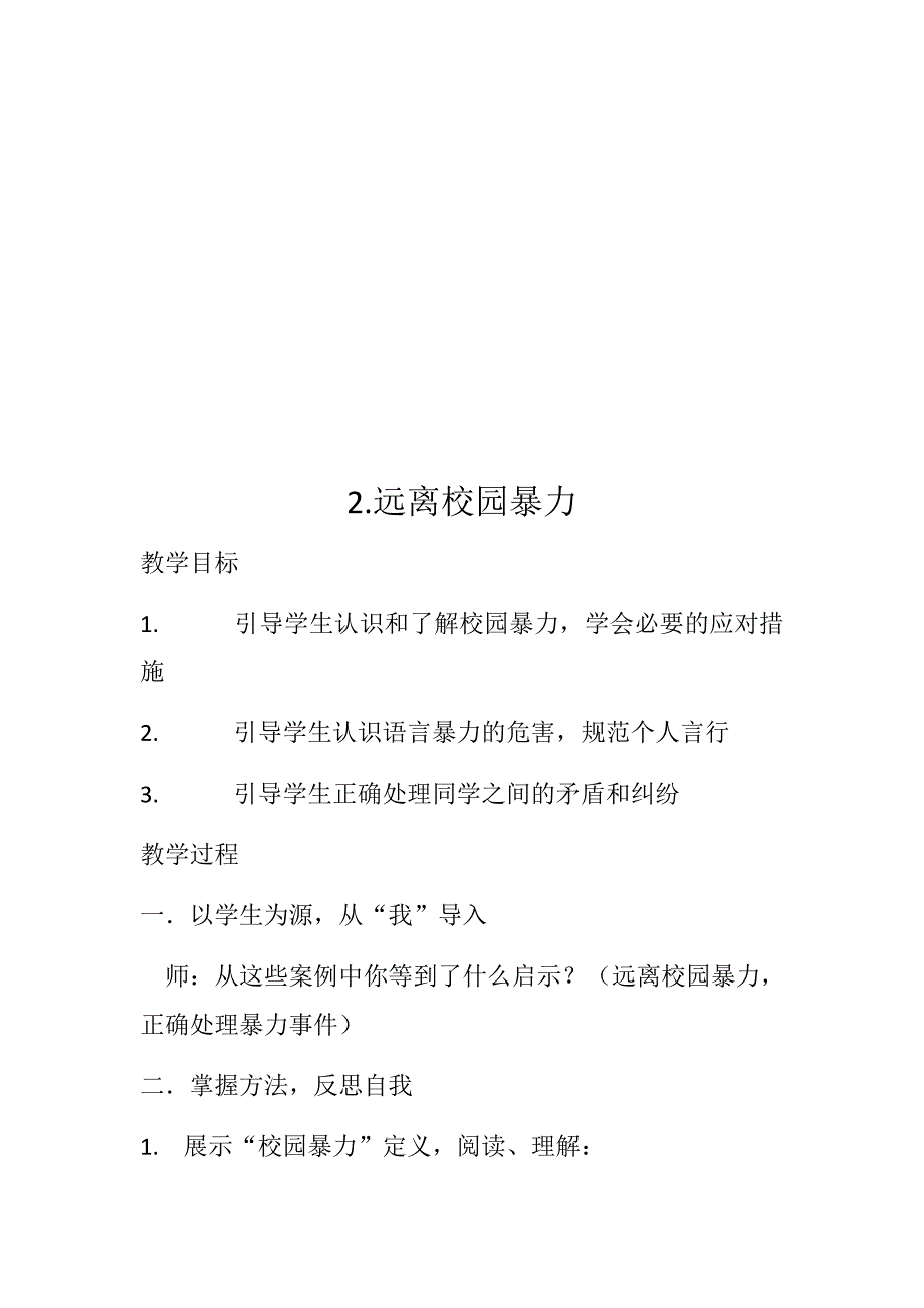 【新编】安全教育教案培训资料_第3页