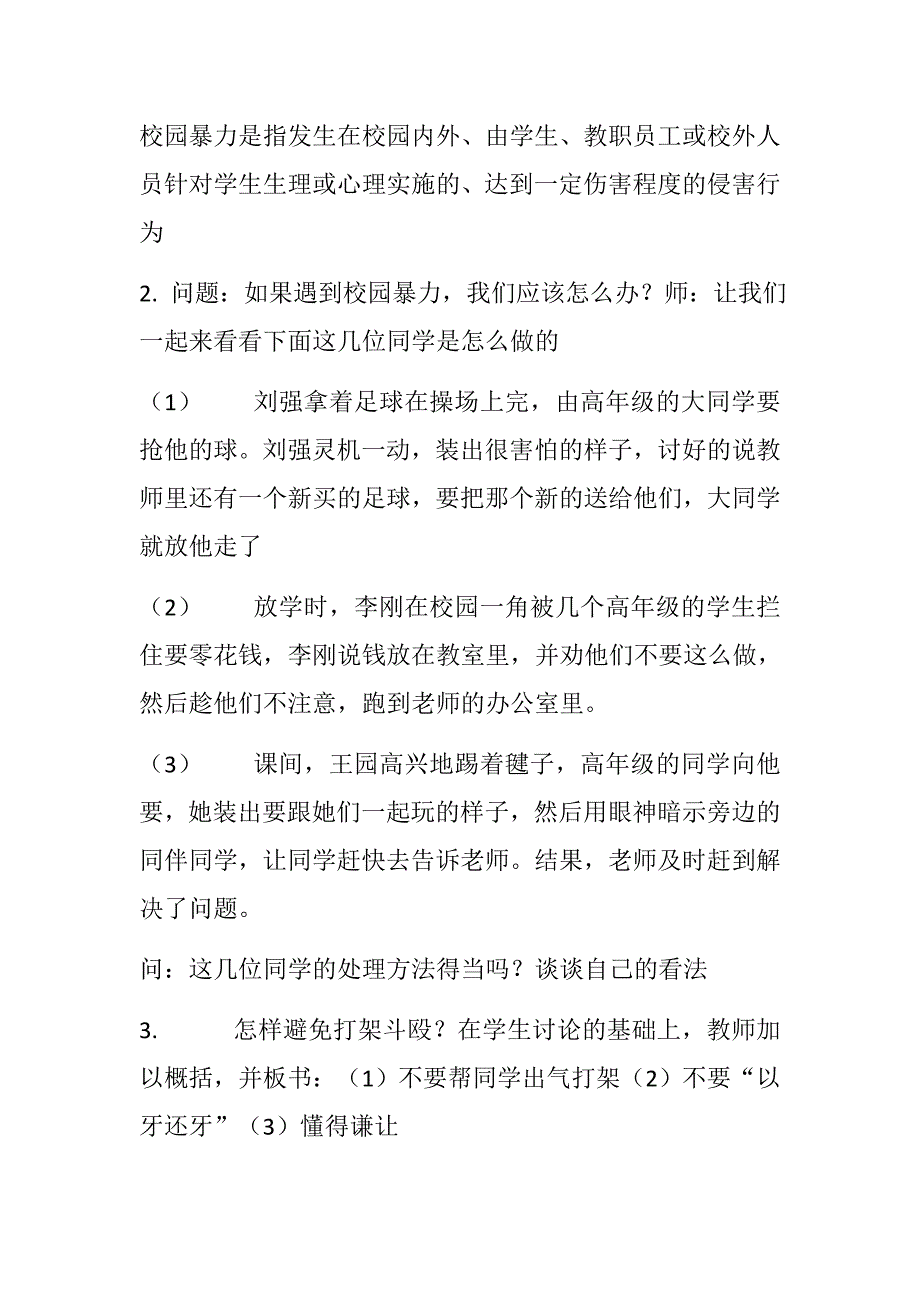 【新编】安全教育教案培训资料_第4页