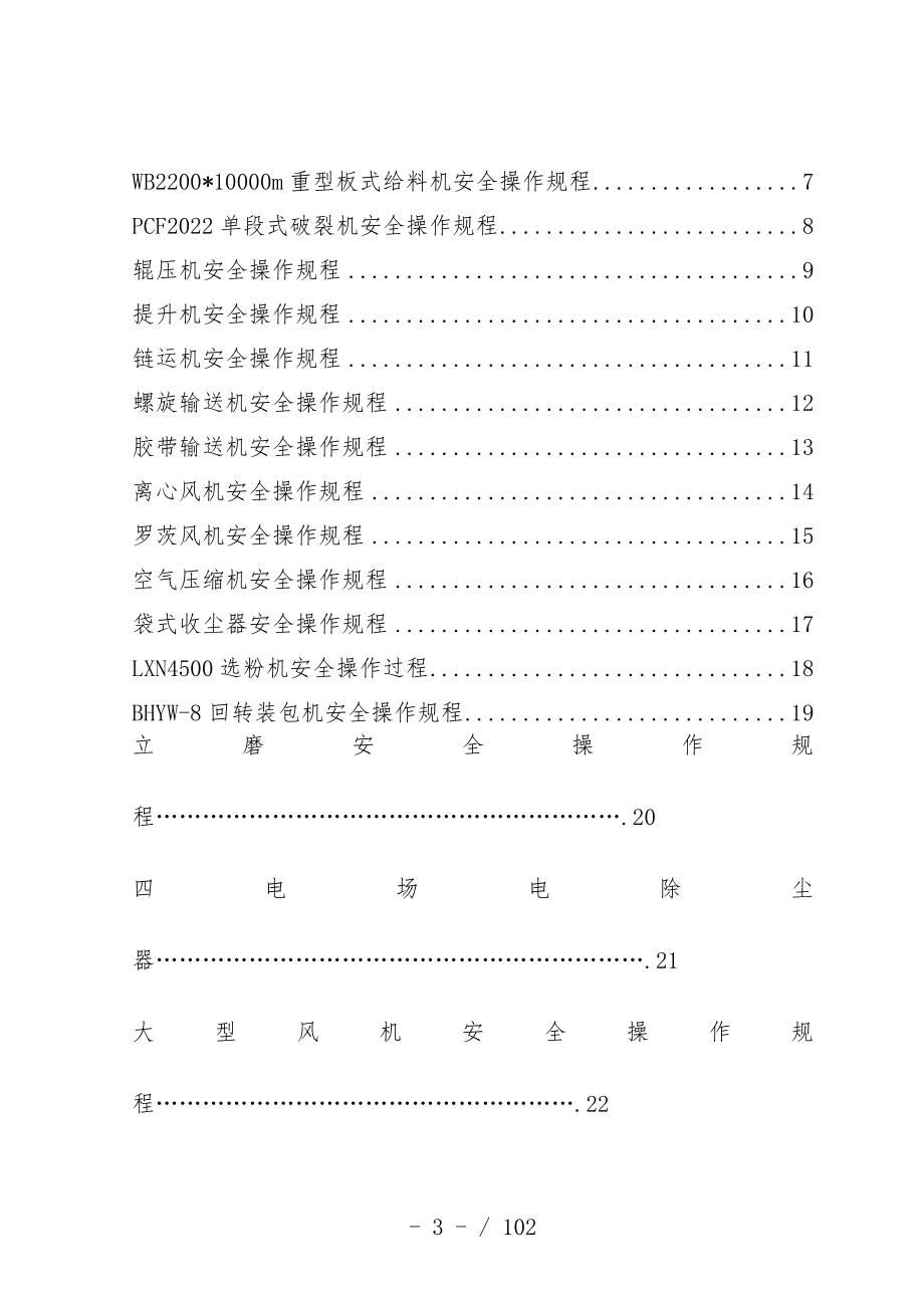 水泥厂安全操作规范_第3页