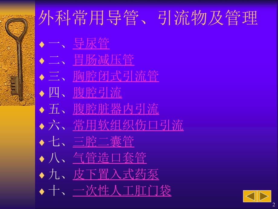 外科常用导管引流物及管理PPT课件.ppt_第2页