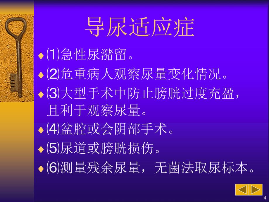 外科常用导管引流物及管理PPT课件.ppt_第4页