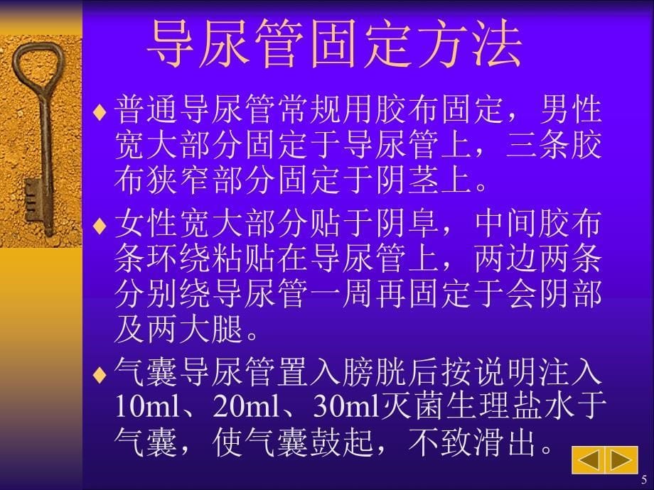 外科常用导管引流物及管理PPT课件.ppt_第5页