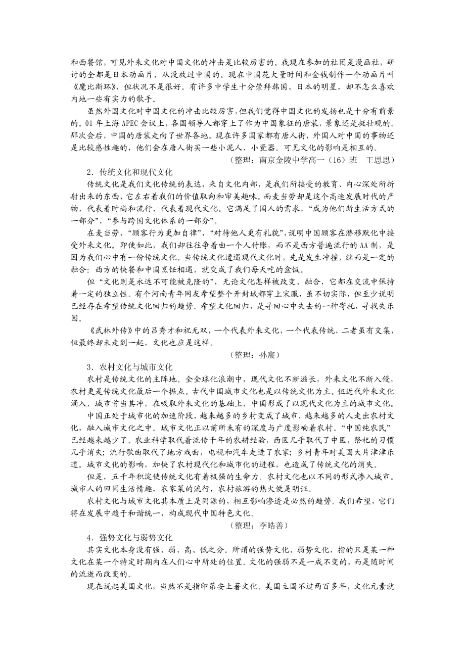 麦当劳中的中国文化表达 教案教学设计_第2页