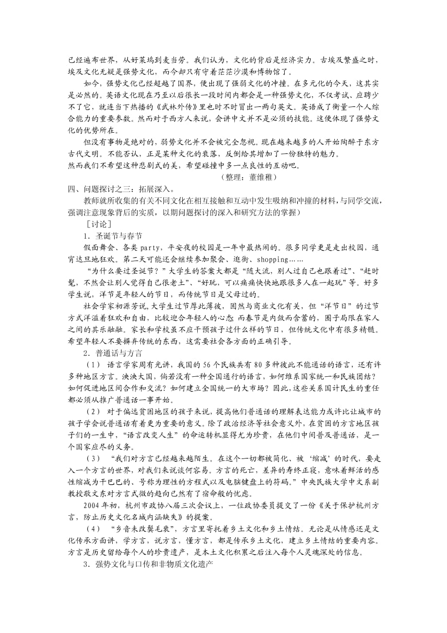 麦当劳中的中国文化表达 教案教学设计_第3页