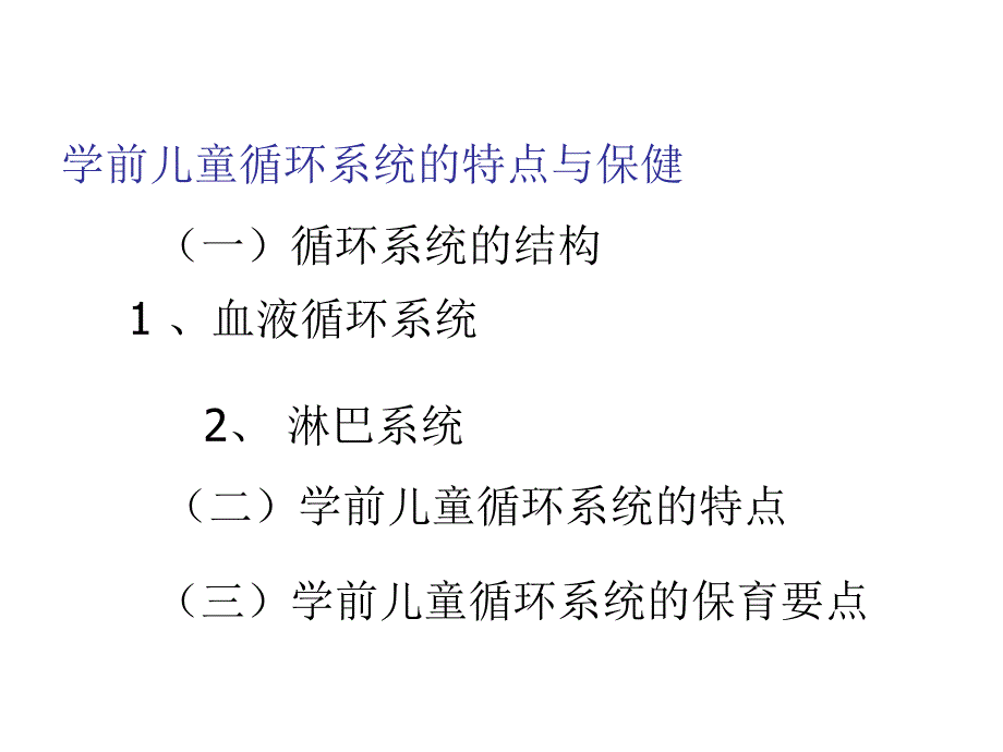 循环系统医学PPT.ppt_第1页