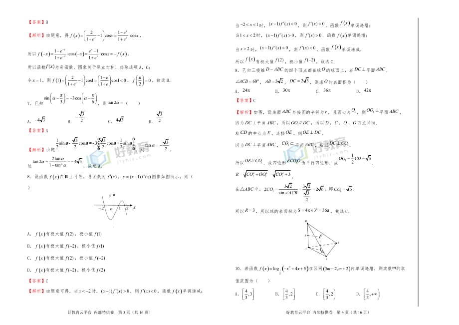 [内供]2020届高中三年级好教育云平台10月内部特供卷理科数学(一)教师版_第2页