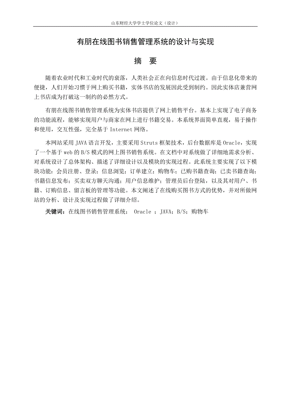 【精编】在线图书销售管理系统的设计与实现_第3页