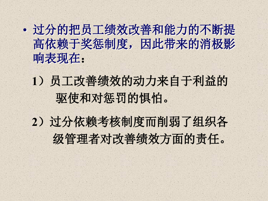 【新编】绩效考核与绩效管理培训课件_第3页