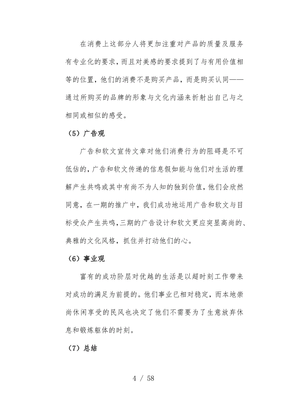 房地产行业楼盘Ⅲ期营销推广预案_第4页