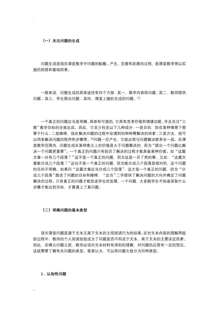 浅谈语文阅读教学中的问题策略_第3页