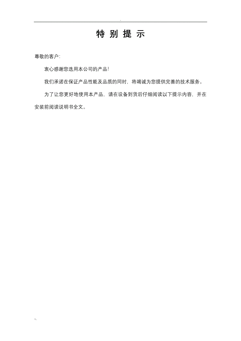 二遥动作型站所终端,二遥运作型DTU_第2页