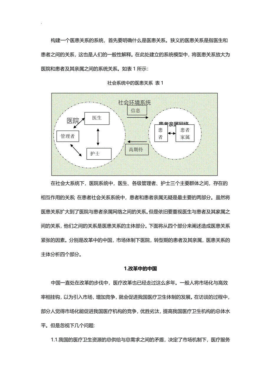 医患矛盾--系统分析医患关系_第2页