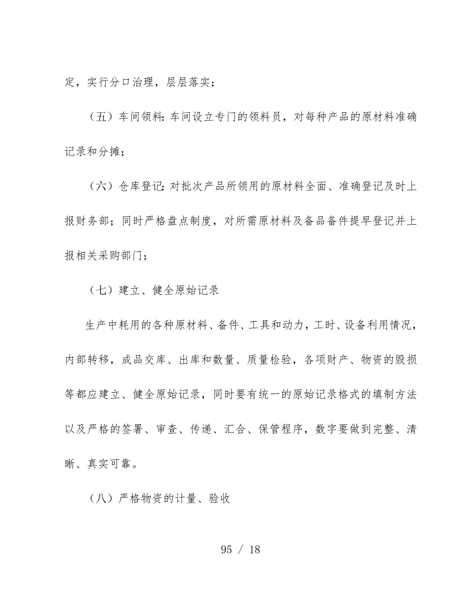 特殊钢公司成本费用管理制度_第3页