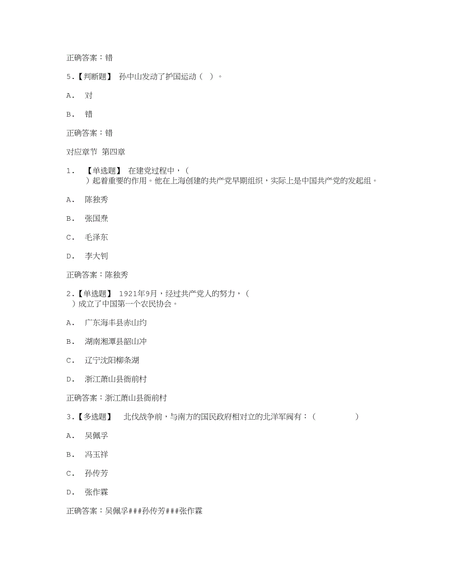 智慧树知到《中国近代史纲要》章节测试答案_第4页