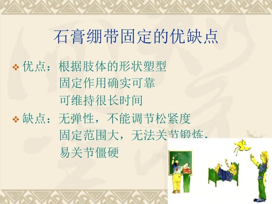 最全的骨科固定方法PPT课件.ppt_第5页