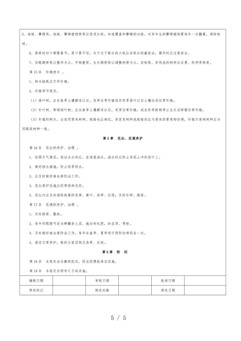 工厂环境管理_第5页