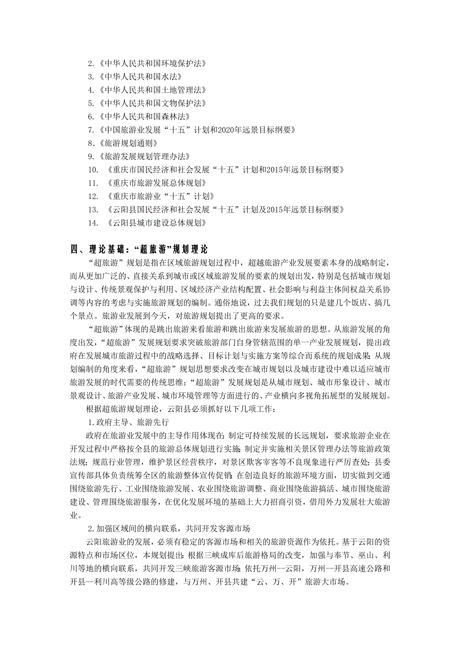 规划编制指导思想和依据_第3页