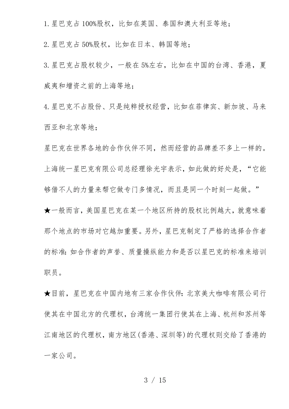 国际饮品品牌市场营销案例_第3页