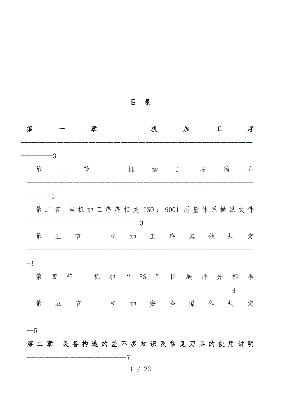 电子有限公司新入职员工培训_第2页