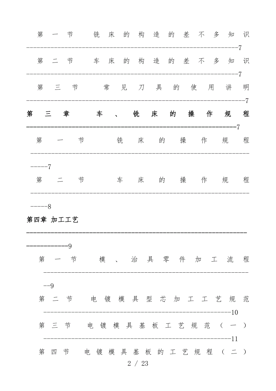 电子有限公司新入职员工培训_第3页