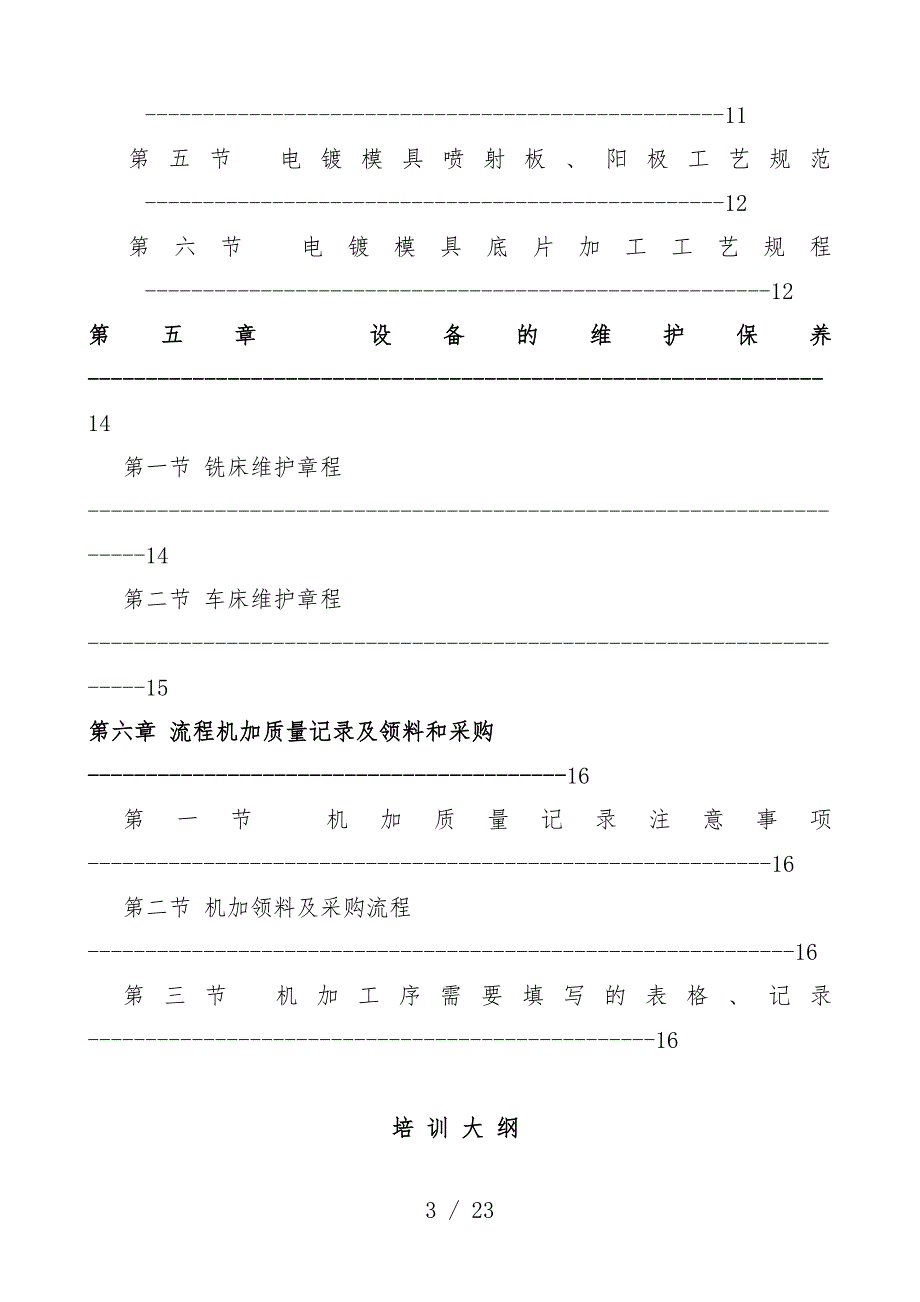 电子有限公司新入职员工培训_第4页