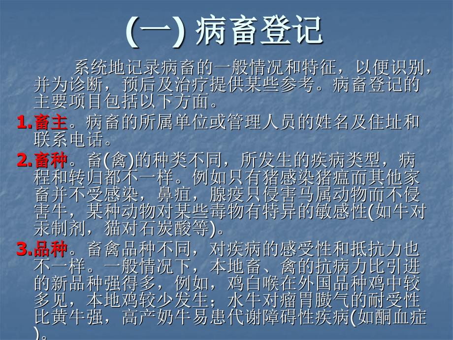 兽医 临床检查的程序 ppt课件.ppt_第4页