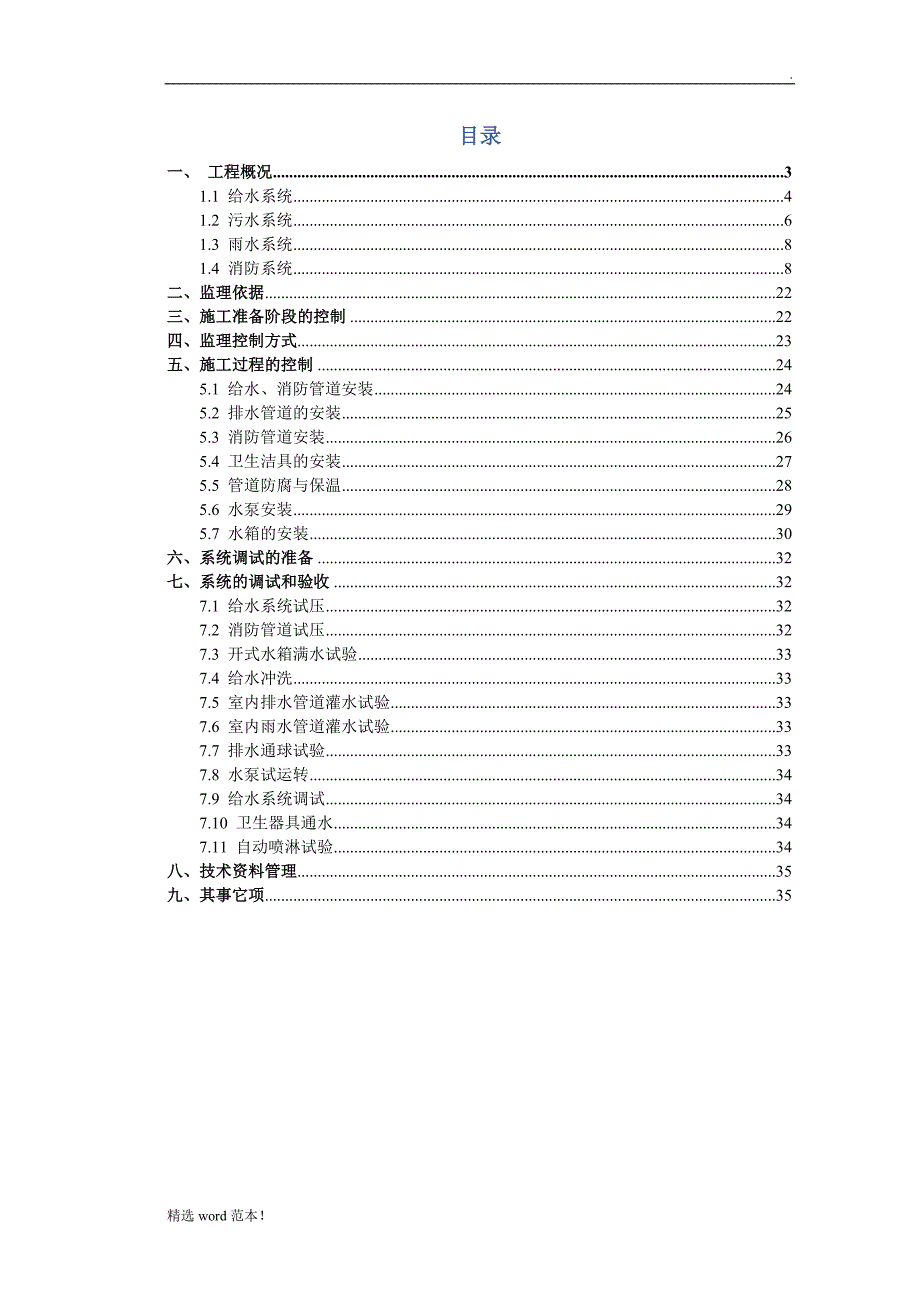 给排水工程监理实施细则1.doc_第3页