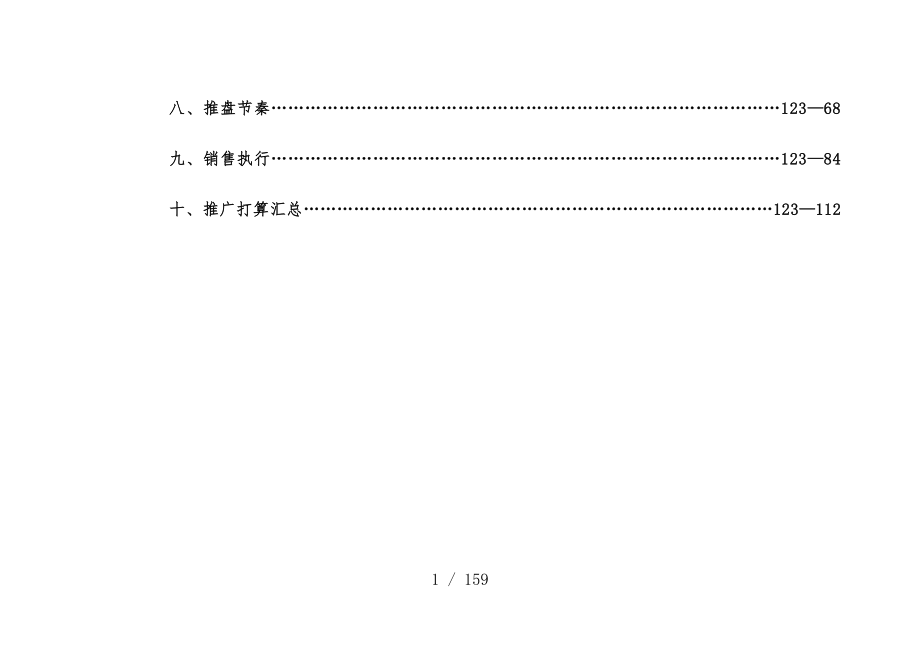 房地产开发公司营销规划报告书_第3页