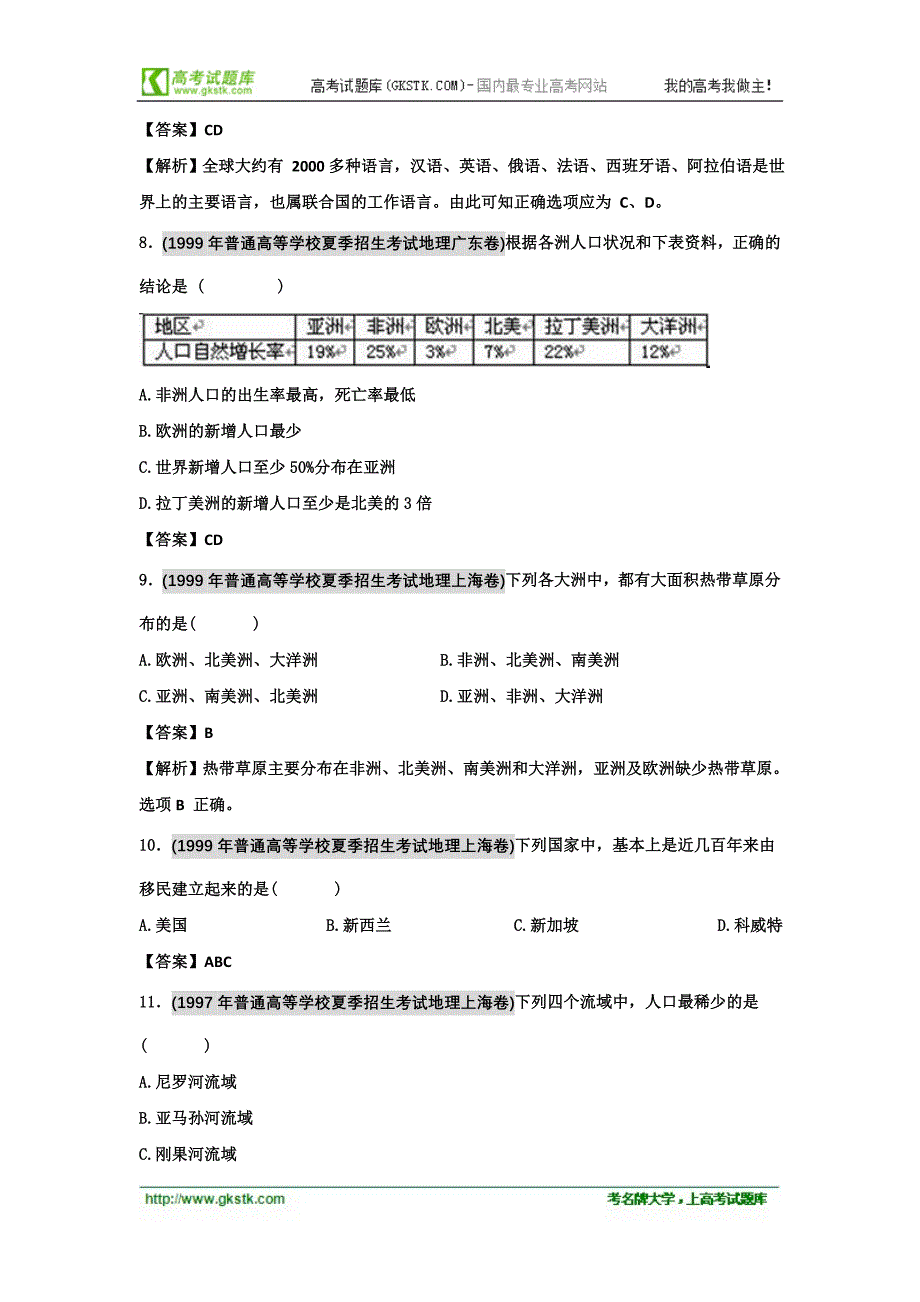 备战2012高考1994-2011年高考地理试题分类汇编 专题18 世界地理概况（含解析）_第3页