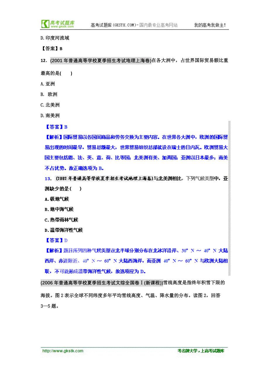 备战2012高考1994-2011年高考地理试题分类汇编 专题18 世界地理概况（含解析）_第4页