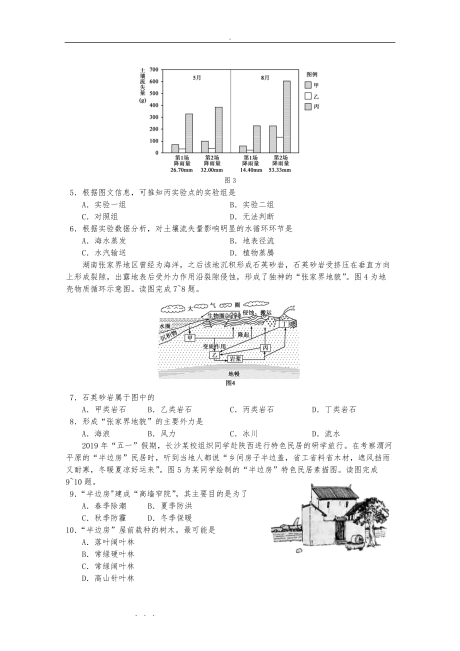 2019年湖南省普通高中学业水平考试地理试题真题版_第2页