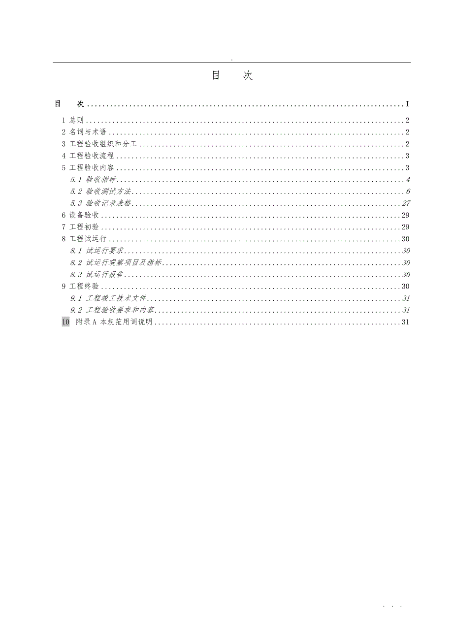 中国联通WLAN系统工程验收规范标准_第2页