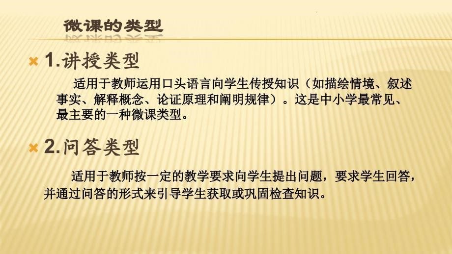 微课录制技巧与工具应用ppt课件.ppt_第5页