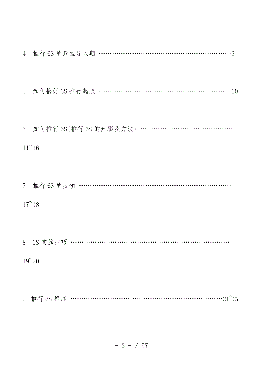 服装公司6S管理手冊_第3页