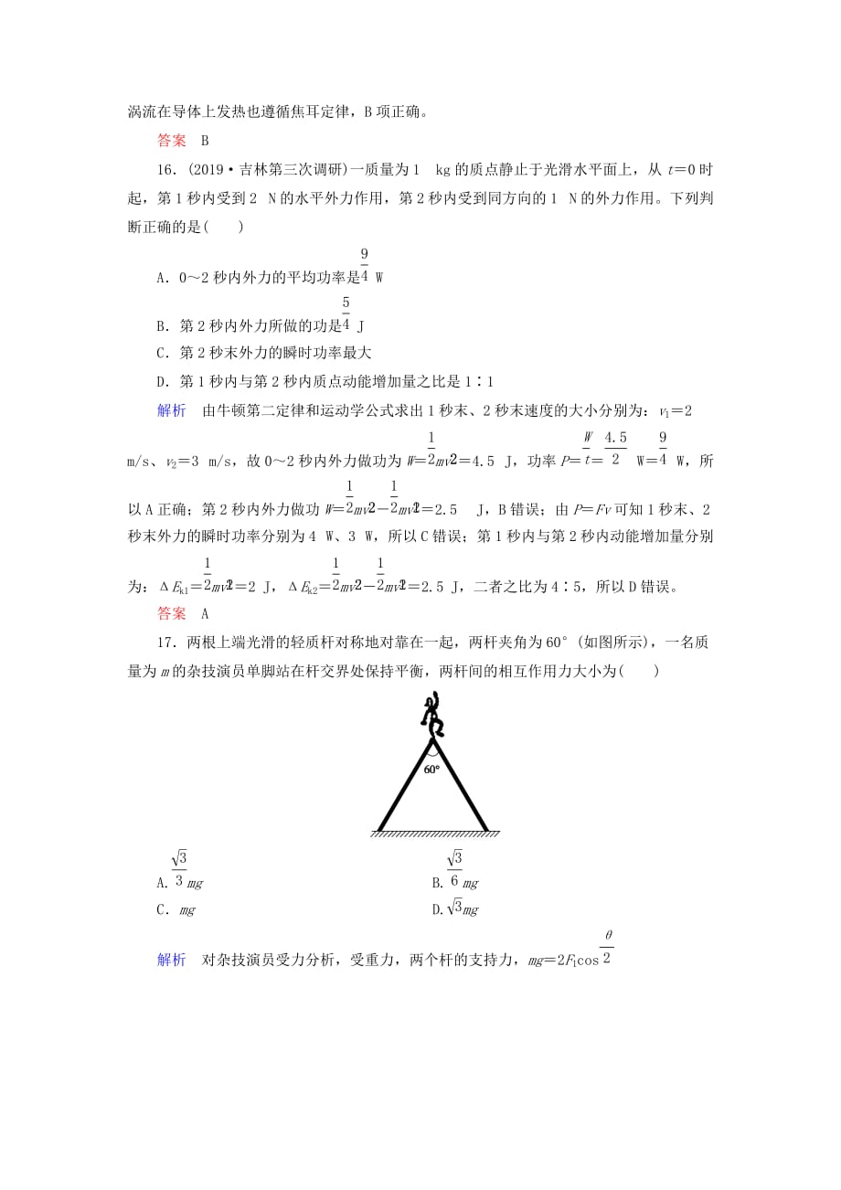 2020年全国高考物理【省市模拟好题必刷】全真练：选择题05 Word版含解析_第2页