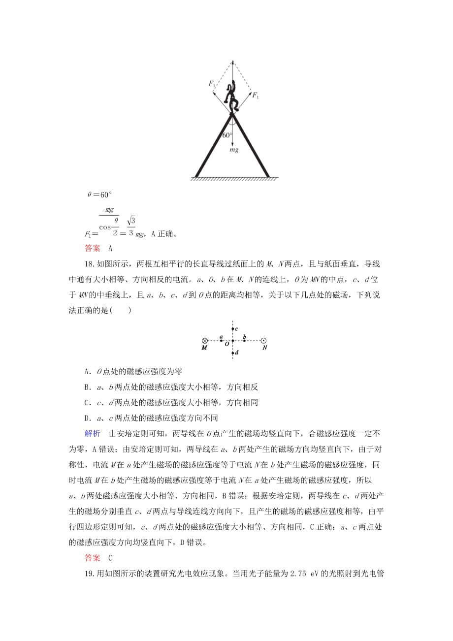 2020年全国高考物理【省市模拟好题必刷】全真练：选择题05 Word版含解析_第3页