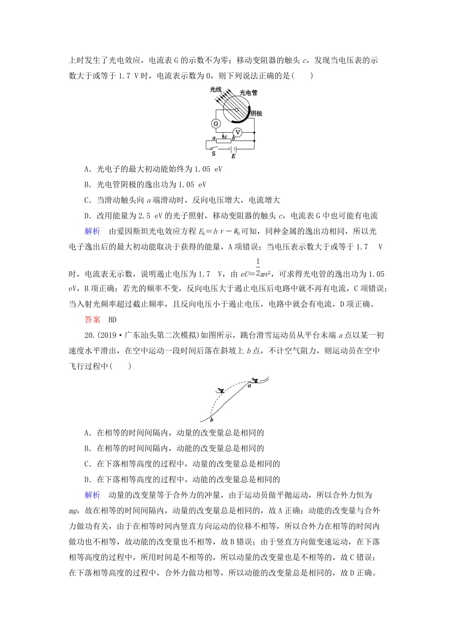 2020年全国高考物理【省市模拟好题必刷】全真练：选择题05 Word版含解析_第4页