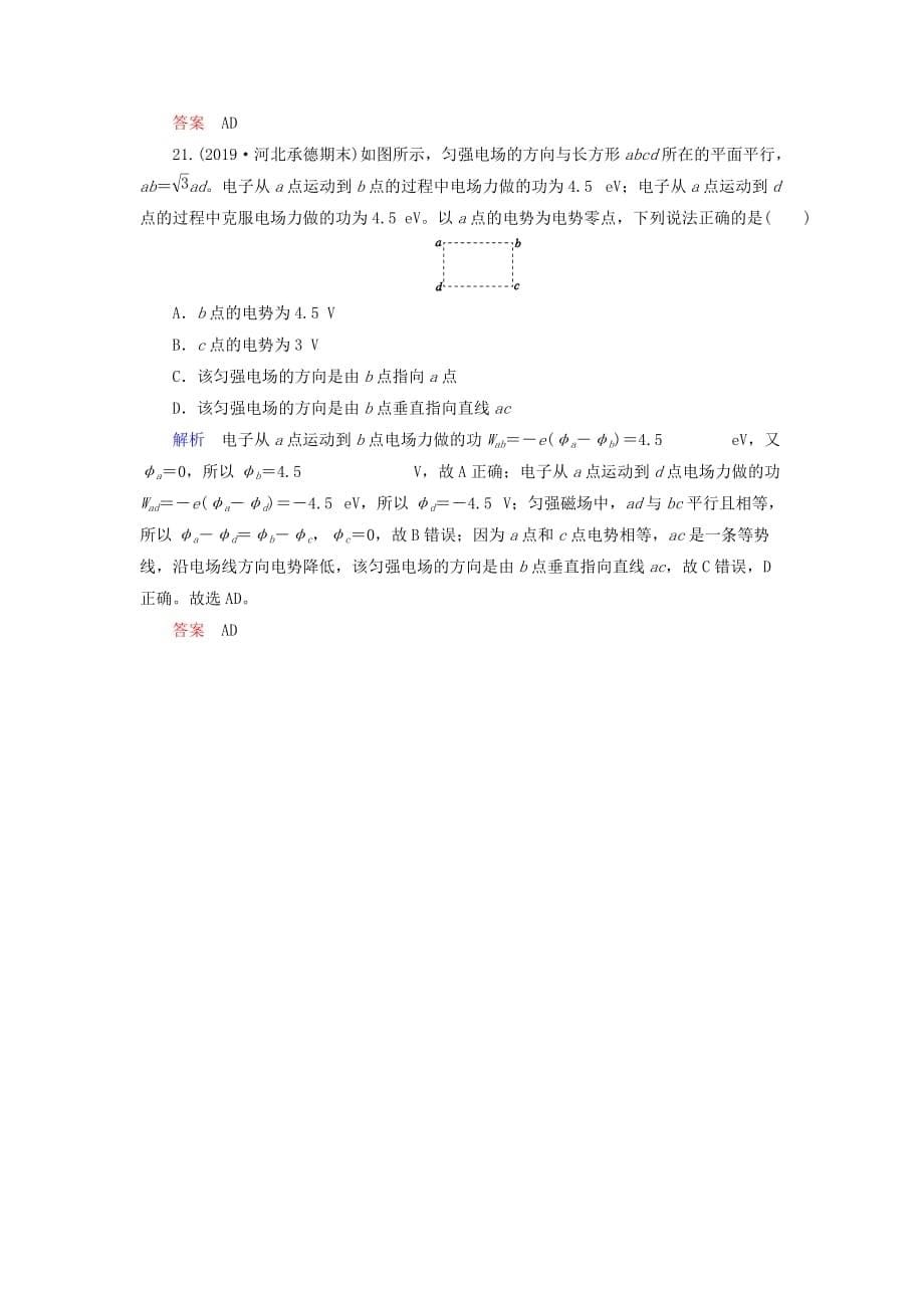 2020年全国高考物理【省市模拟好题必刷】全真练：选择题05 Word版含解析_第5页