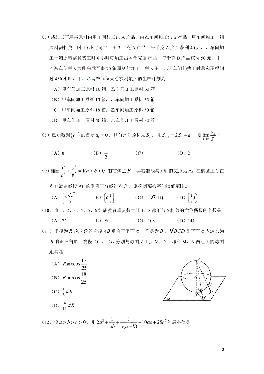 2010年全国高考理科数学试题及答案-四川_第2页