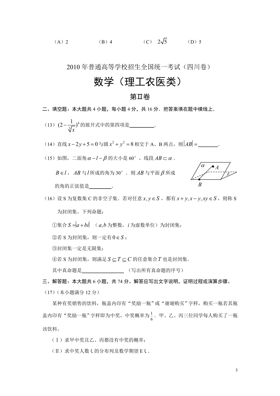 2010年全国高考理科数学试题及答案-四川_第3页