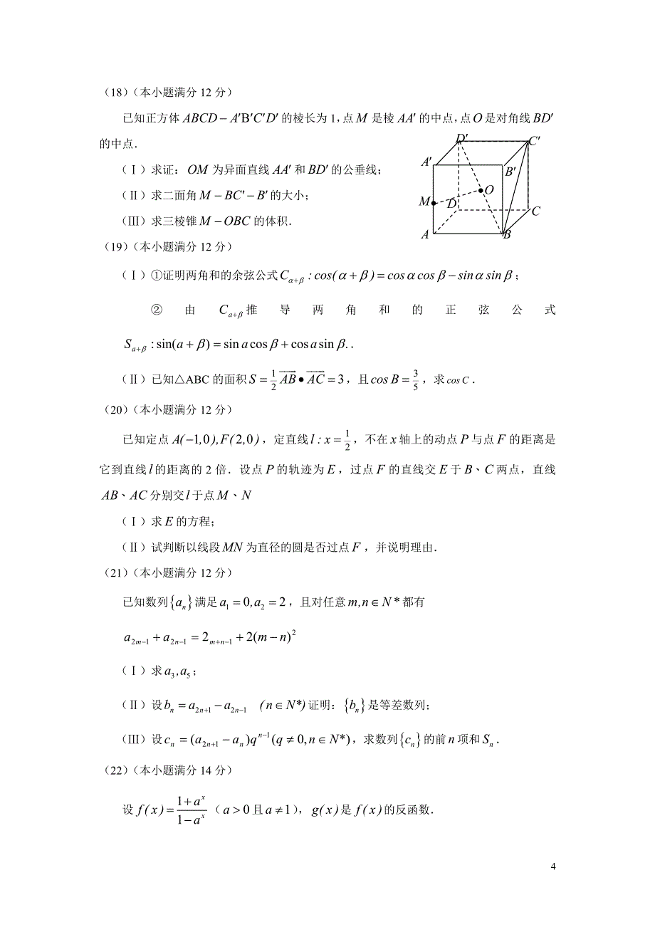 2010年全国高考理科数学试题及答案-四川_第4页