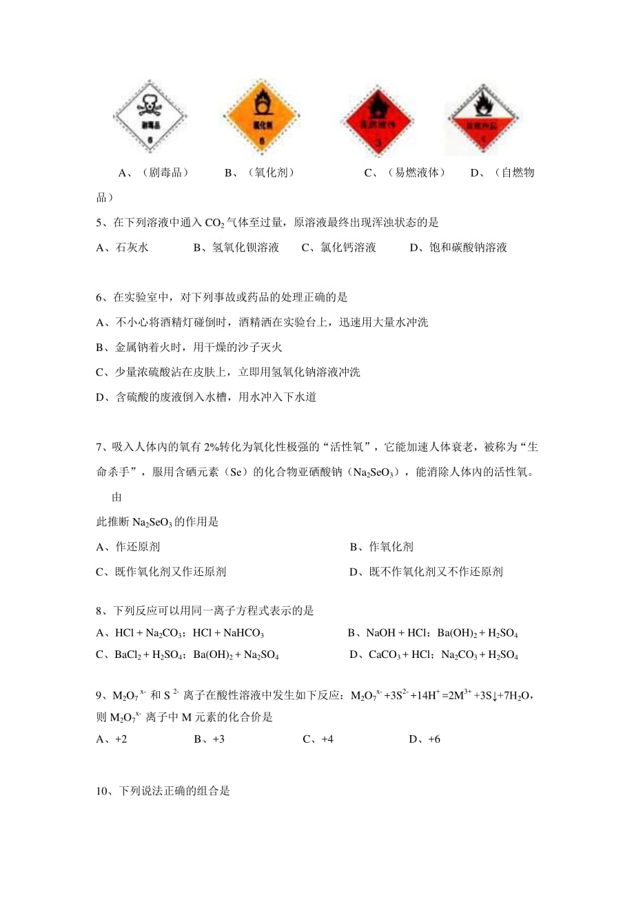 高一化学上册期末学业阶段性评价考试_第2页