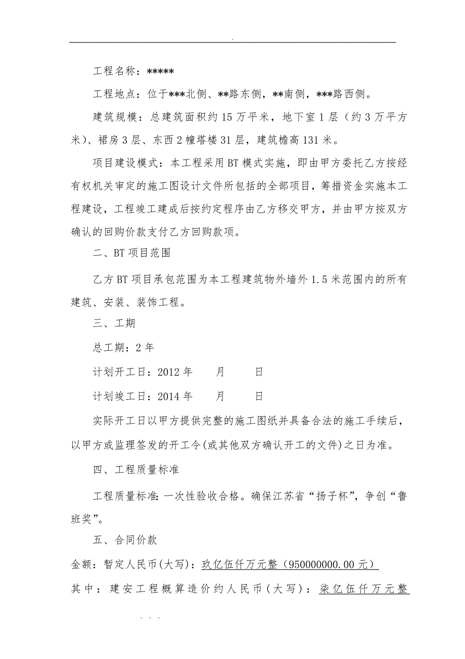 12.6.12某工程BT总承包合同最终版_第4页