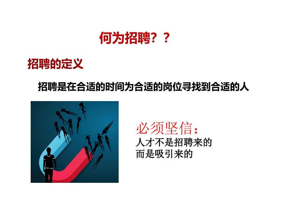 【精编】招聘那些事儿_第3页