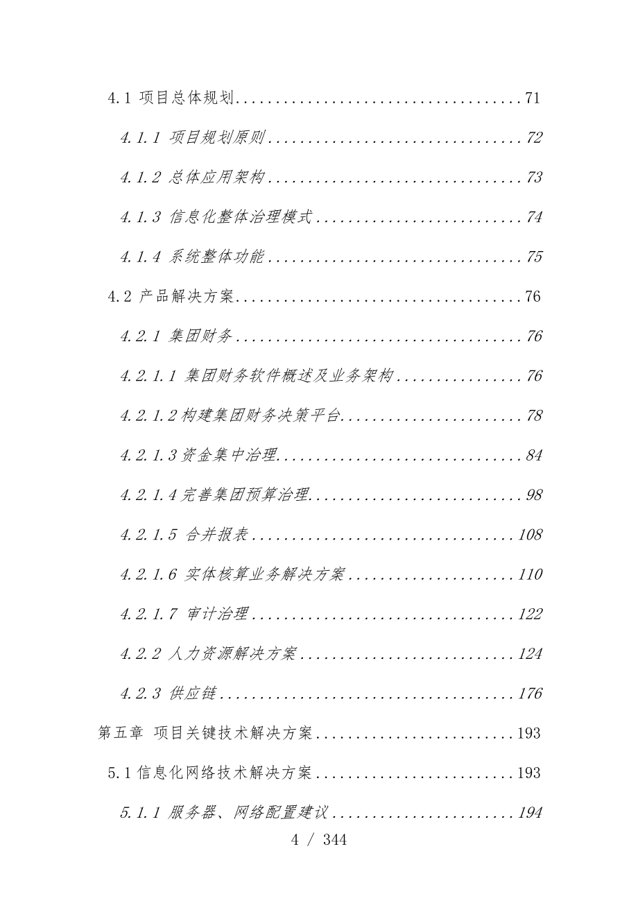 软件集团管理信息化解决策划方案_第4页