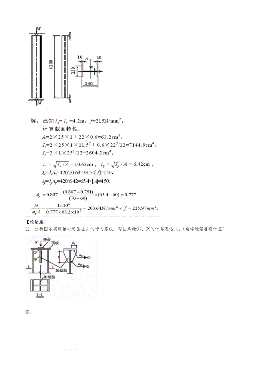 《钢筋结构基本原理》作业解答_第2页